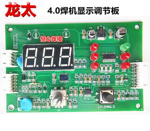 控制板 显示板 手工焊 龙太 指示板 电焊机 面板 电流调节板 4.0