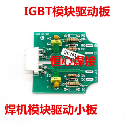 IGBT焊机模块驱动板  IGBT模块驱动小板  焊机驱动小板 IGBT驱动