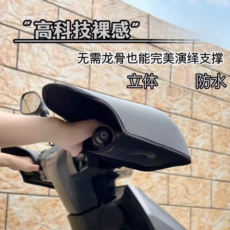 夏季电动车遮阳防水防汗把套