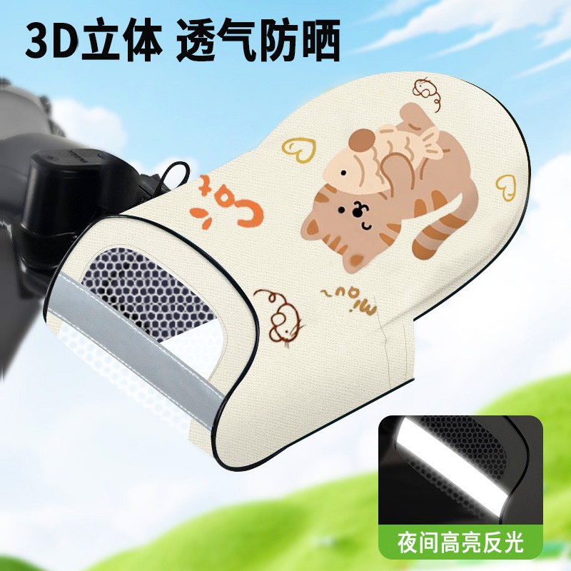 夏季电摩通用防晒防水手把套
