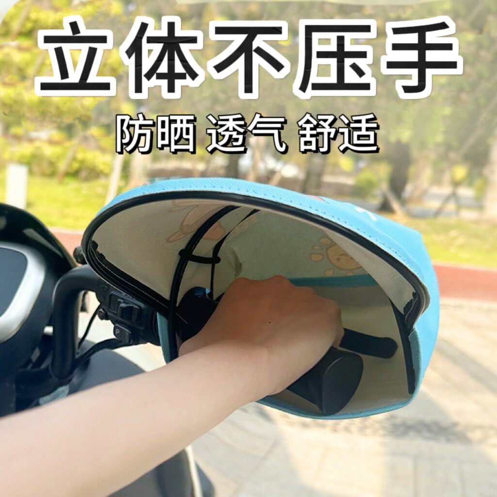 电动车防晒手套防紫外线电瓶车遮阳防晒隔热手把套四季通用车薄款