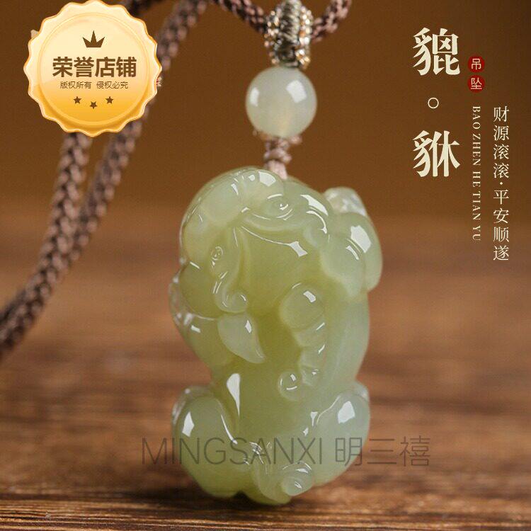 天然优选和田玉貔貅吊坠玉石皮丘招米纳福霸王挂件玉坠玉佩男女款