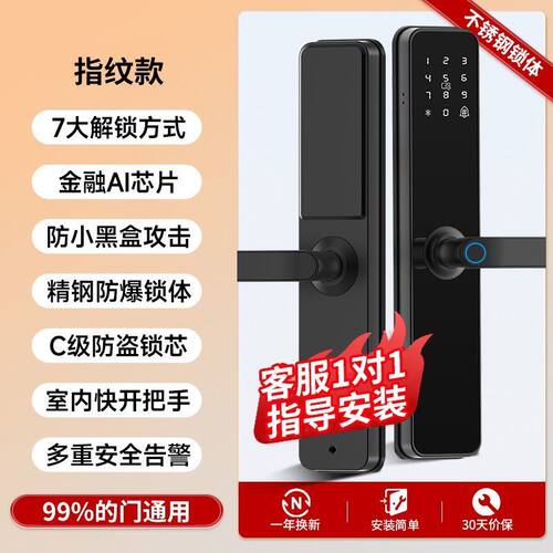 智能指纹门锁家用防盗电子锁