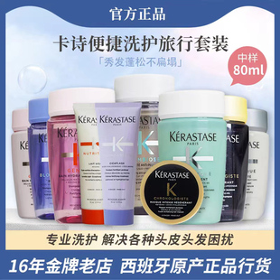 卡诗洗发水80ml旅行装中小样黑钻耀光双重发膜护发素氨基酸无硅油