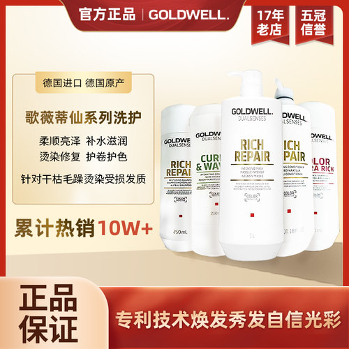 德国歌薇蚕丝蛋白烫染去屑洗发水