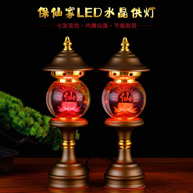 led仙家专用供奉灯佛堂用品佛前长明灯堂口佛台供灯家用插电一对