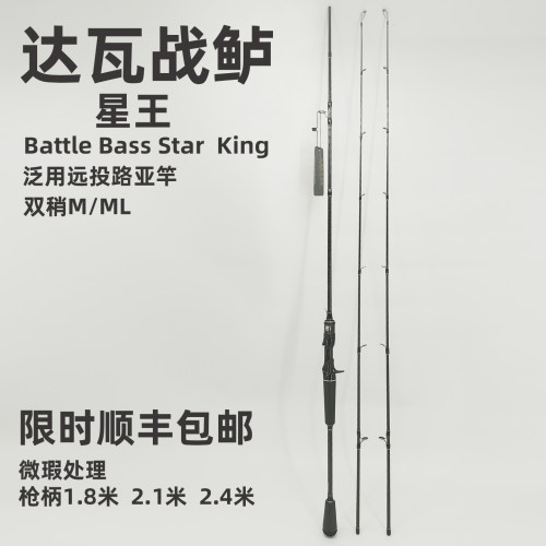 达瓦战鲈双稍远投碳素路亚竿微瑕
