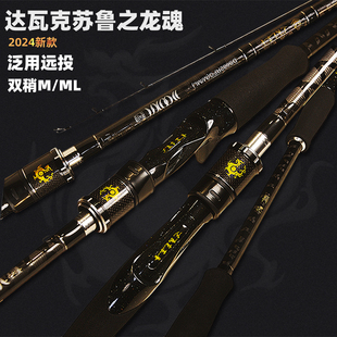 正品 达瓦克苏鲁品牌路亚竿翘嘴海鲈专用超远投大物钓鱼竿直柄裸杆