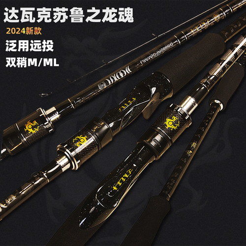 正品达瓦克苏鲁超远投泛用路亚竿