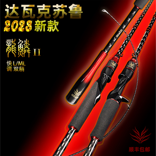 达瓦克苏鲁正品 ML调翘嘴鳜鱼鲈鱼钓竿 碳素远投快调路亚竿枪直柄L