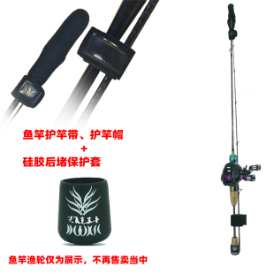 路亚竿鱼竿矶钓竿海竿护竿带束竿带绑带防滑硅胶后堵保护套钓鱼