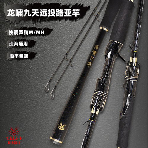 达瓦克苏鲁超远投轻雷路亚竿新款