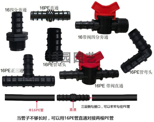 16PE管接头 三通 直通 弯头 堵头 旁通螺纹水管接头 微喷滴灌配件