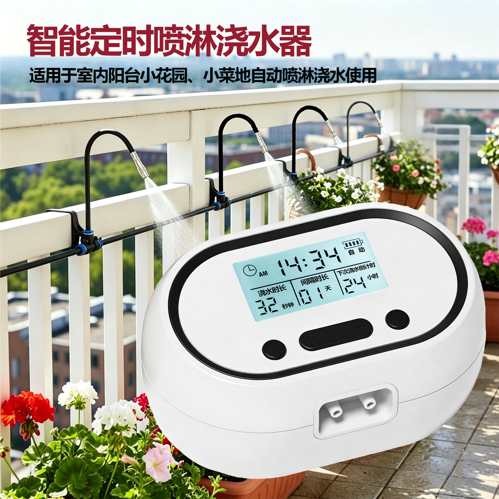 智能定时自动喷淋系统阳台植物小花园小菜地雨林生态缸喷雾浇水器