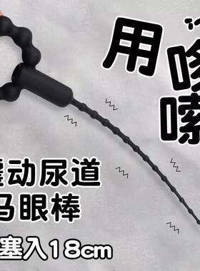 Male urethra dilation masturbation toy sex product