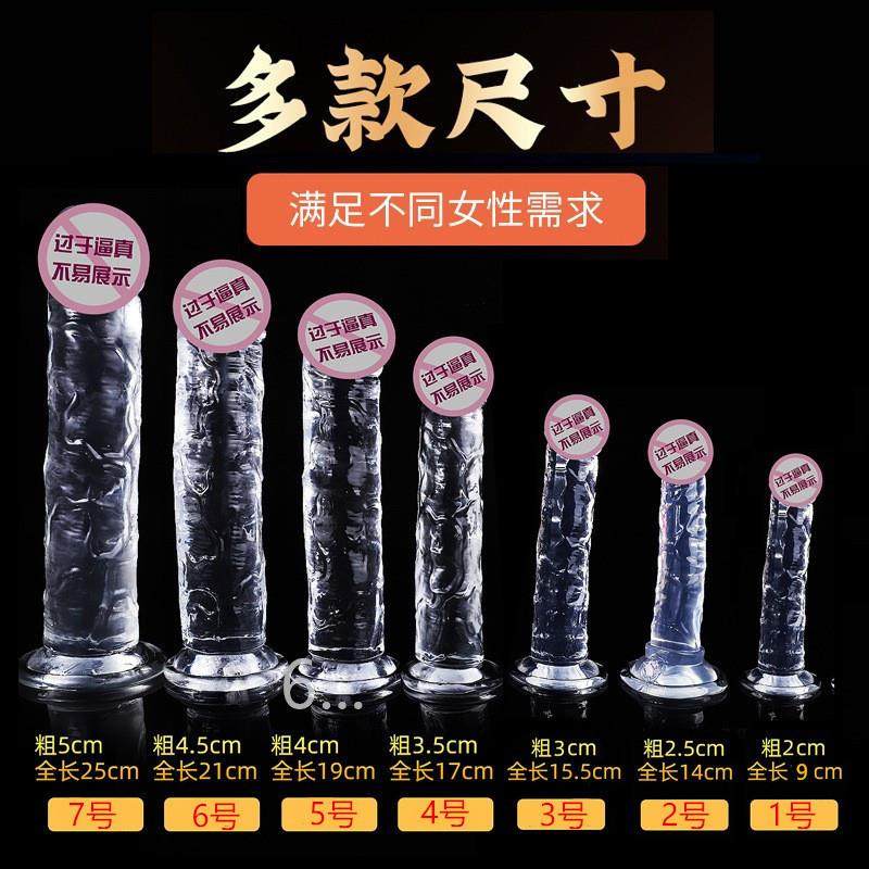 缓解压力无电水晶器器大号无蛋透明果冻水晶仿真假私密茎按摩放松