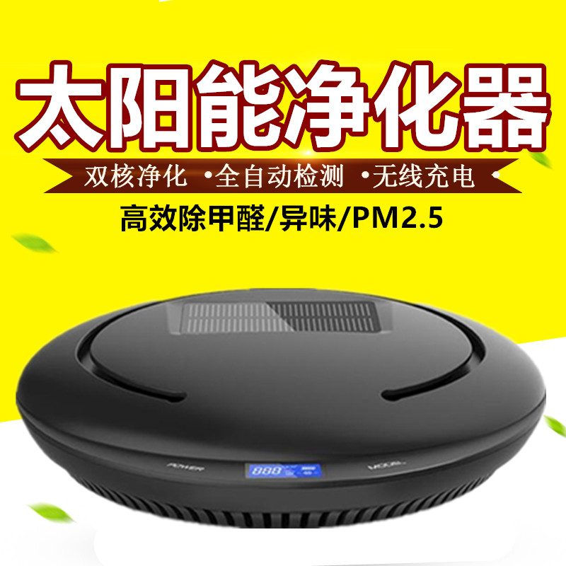 车载空气净化器太阳能汽车除甲醛车用去烟味异味负离子活性炭氧吧