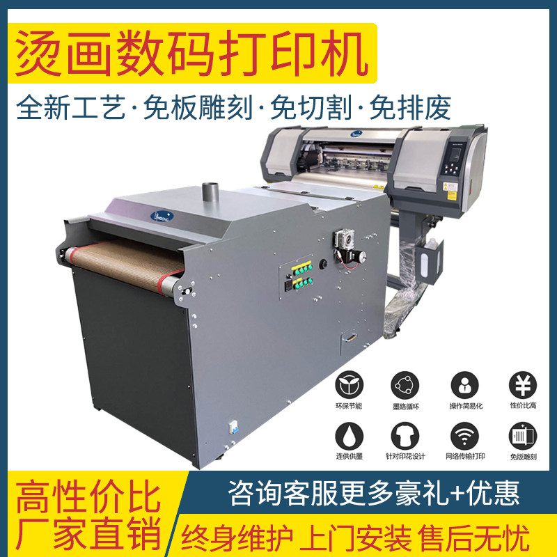 彩色服装布料印刷机小型抖粉机烫画T恤纺织卫衣印图案数码印花机