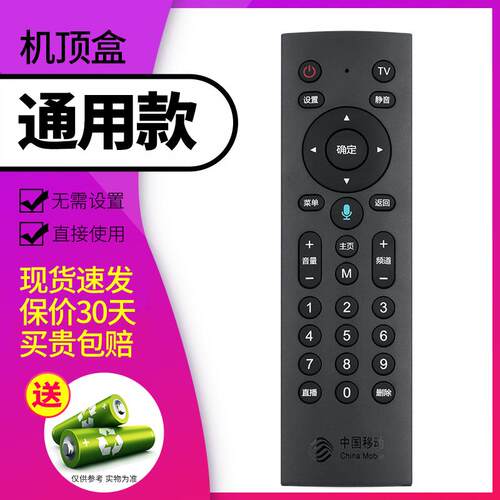 中国移动机顶盒万能遥控器