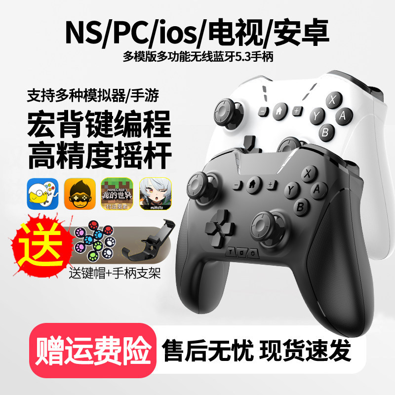 switch苹果手机游戏手柄ns蓝牙原神灌篮高手宏编程ipad无线pc电脑