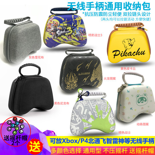 无线蓝牙手柄收纳包各品牌通用
