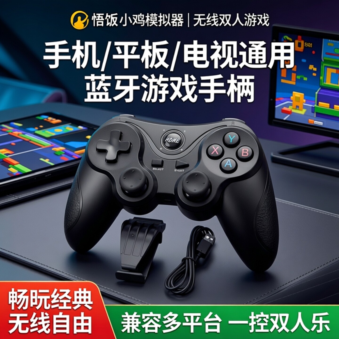 手机蓝牙游戏手柄悟饭小鸡模拟器fc小马安卓平板电脑电视无线双人