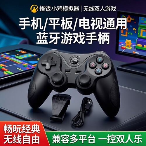 多平台支持蓝牙手柄水晶按键连发