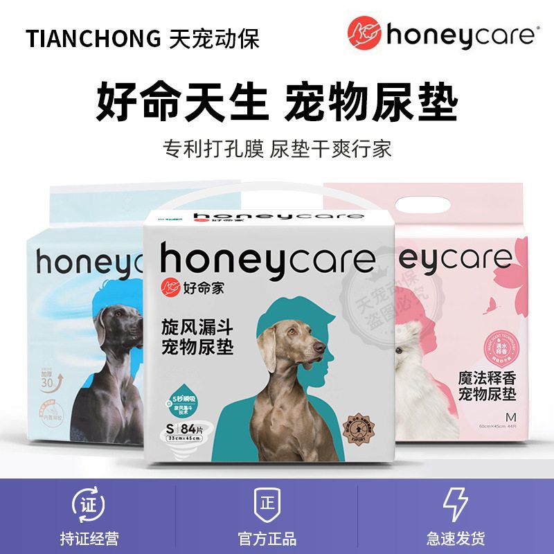 Honeycare好命家宠物尿垫魔法旋风漏斗狗狗加厚消臭尿片尿不湿