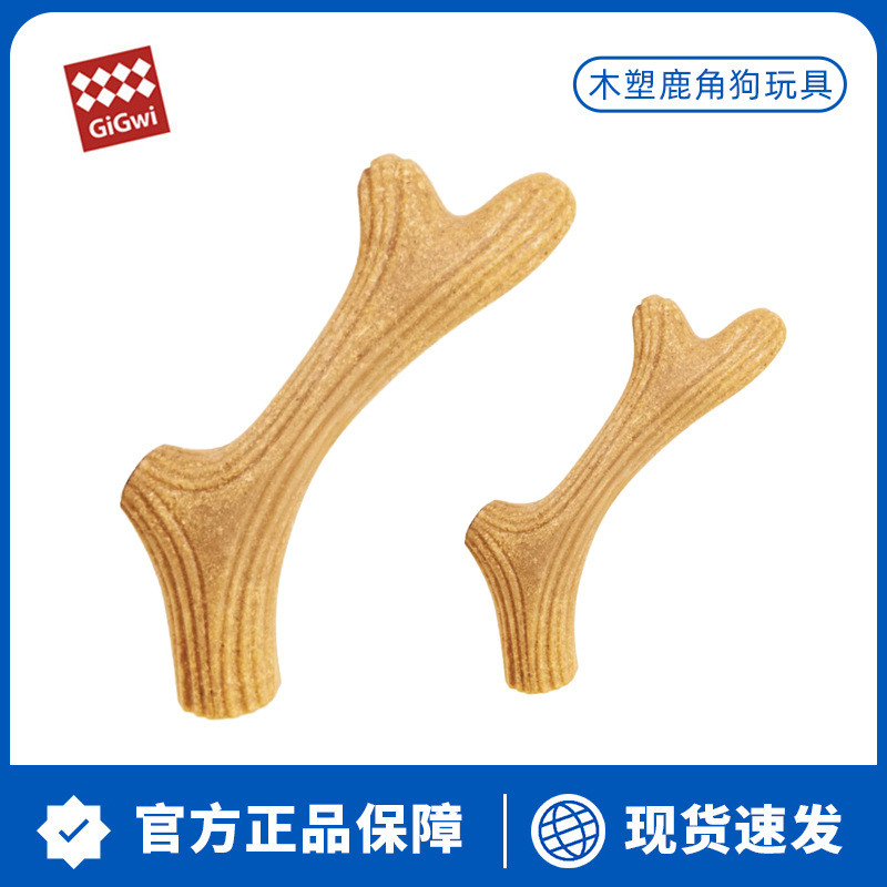 GiGwi贵为狗狗玩具木塑鹿角磨牙棒幼犬小中大型犬耐咬宠物狗玩具