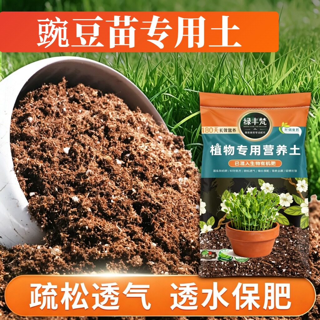 豌豆苗专用轻质土温和基质盆景营养土不易粉化调节土质大包装观花