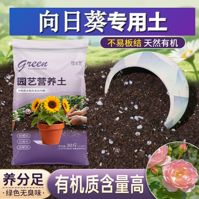 向日葵专用进口泥炭土腐殖泥炭土加深生根粉有机防黄叶多肉