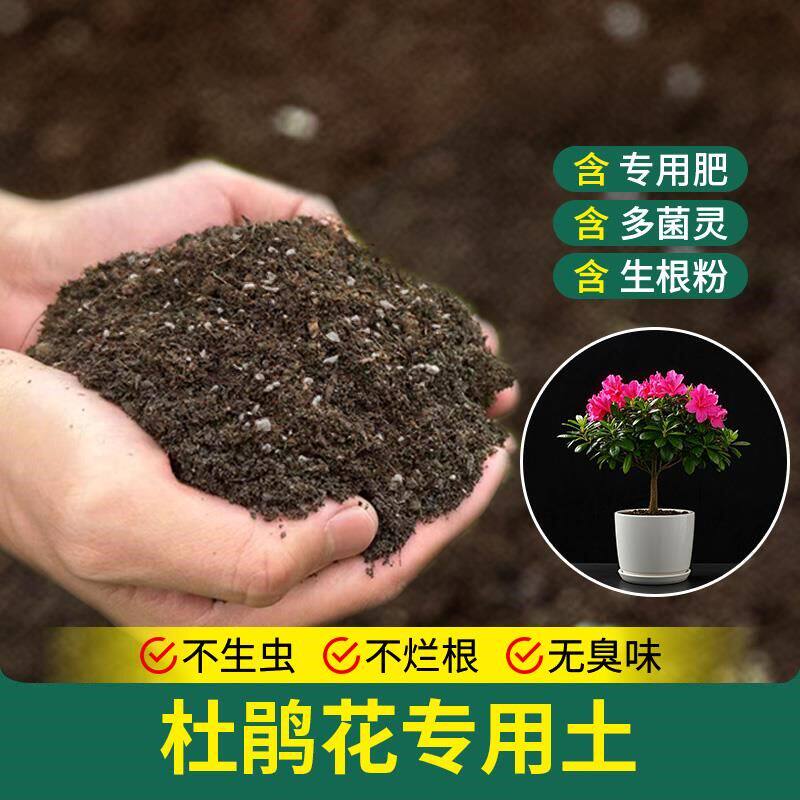 杜鹃花专用土杜鹃花专用营养土多肉土养花栽培土花草有机肥发酵