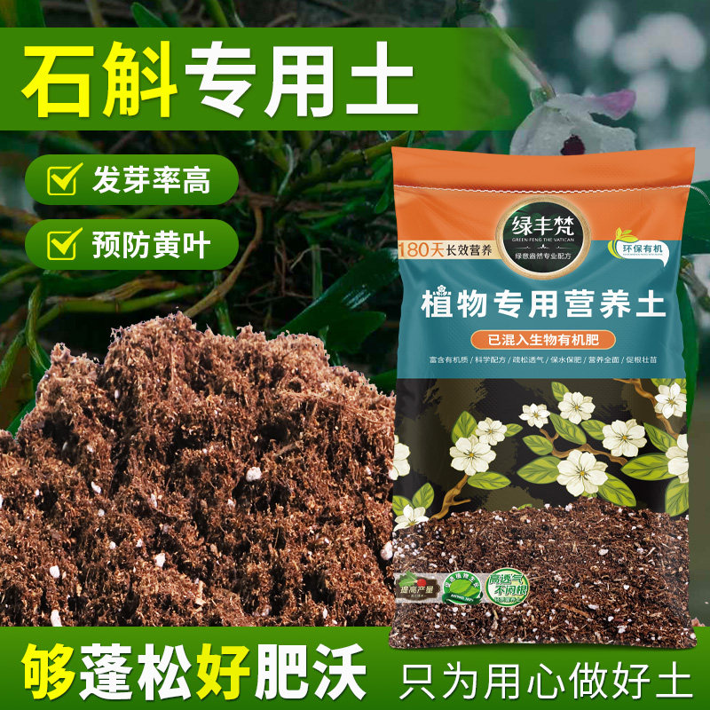 石斛专用营养土不板结防烂根盆栽种植土无虫卵多肉优质无菌观叶