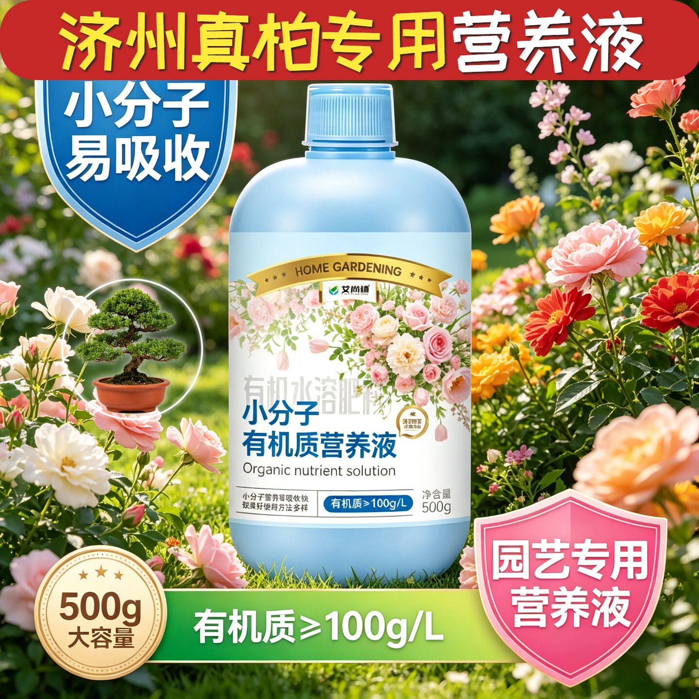 济州真柏适用水培型营养液小分子有机质水溶肥根叶双补浓缩高效