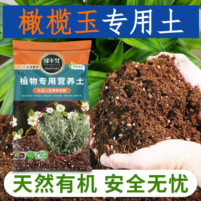 橄榄玉适用园艺土排水顺畅阳台种植土细腻均匀壮根开袋即用多肉
