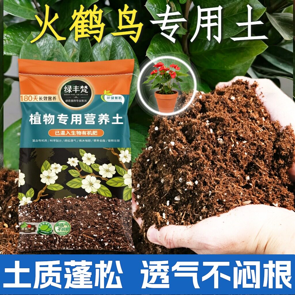 火鹤鸟适用基质天然原料家庭种植土优质留存肥力无草籽多肉试用装