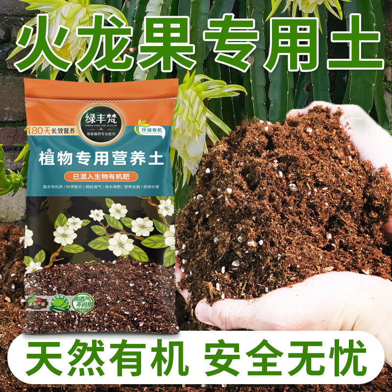 火龙果专用轻质园艺土温和基质营养土原料甄选涵养养分实惠装观花
