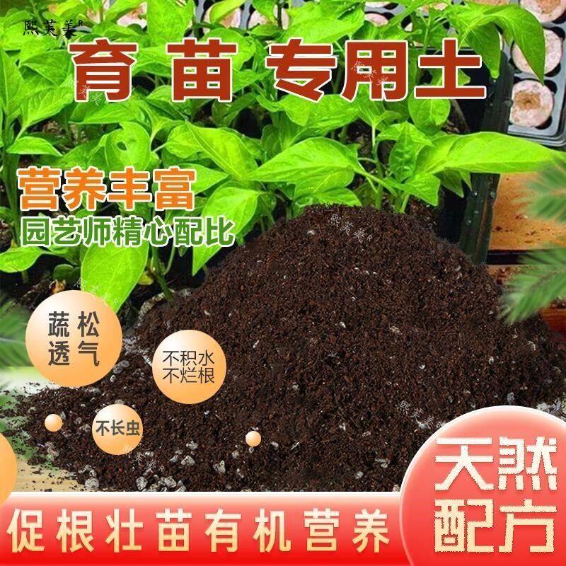 育苗盘专用土种子蔬菜育苗土壤营养土通用型种植培育苗基质土肥料