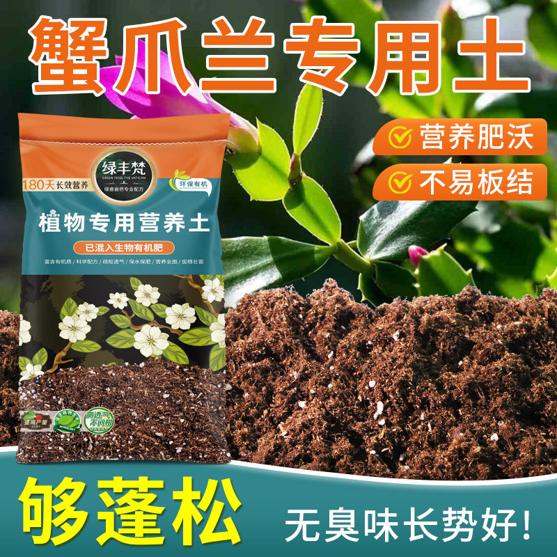 蟹爪兰适用轻质园艺土疏松多孔营养土性质稳定留存肥力试用装观花