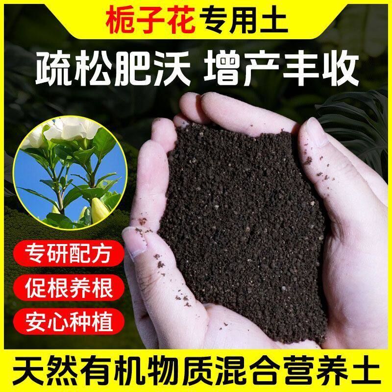 栀子花营养土种菜养花专用肥料通用型土壤种植土蔬菜盆栽有机疏松