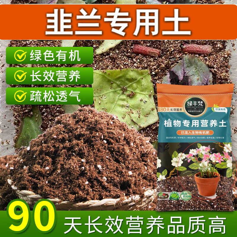 韭兰适用轻质基质土家庭适用盆栽土质地松软稳定土团家用装多肉