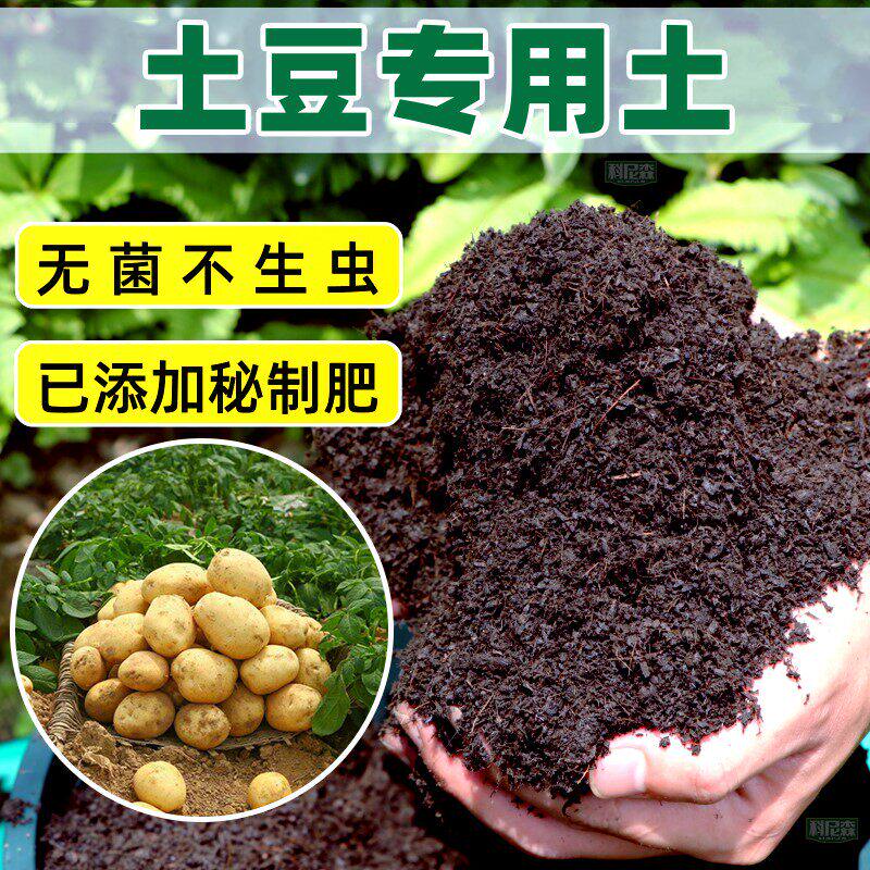 土豆专用土种花营养土家用盆栽蔬菜种植土壤养花植物通用有机花土
