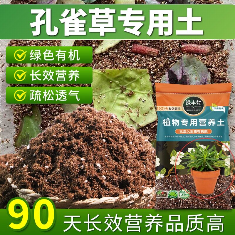 孔雀草专用轻质有机土疏松透气盆栽土经久耐用舒缓根系试用装木本