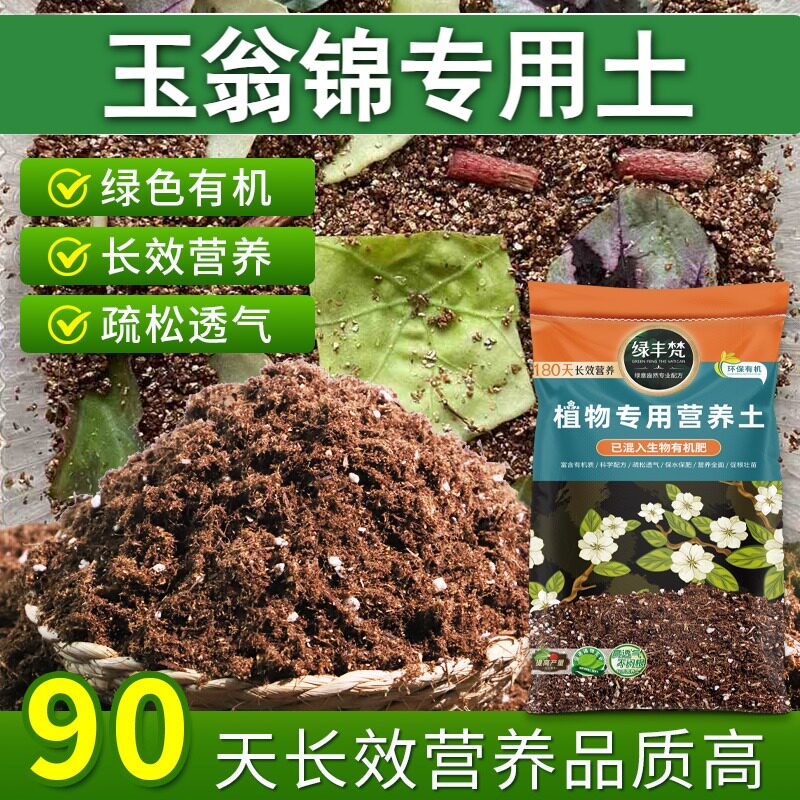 玉翁锦专用园艺土无尘处理栽植种植土精配原料促进透气大包装观花