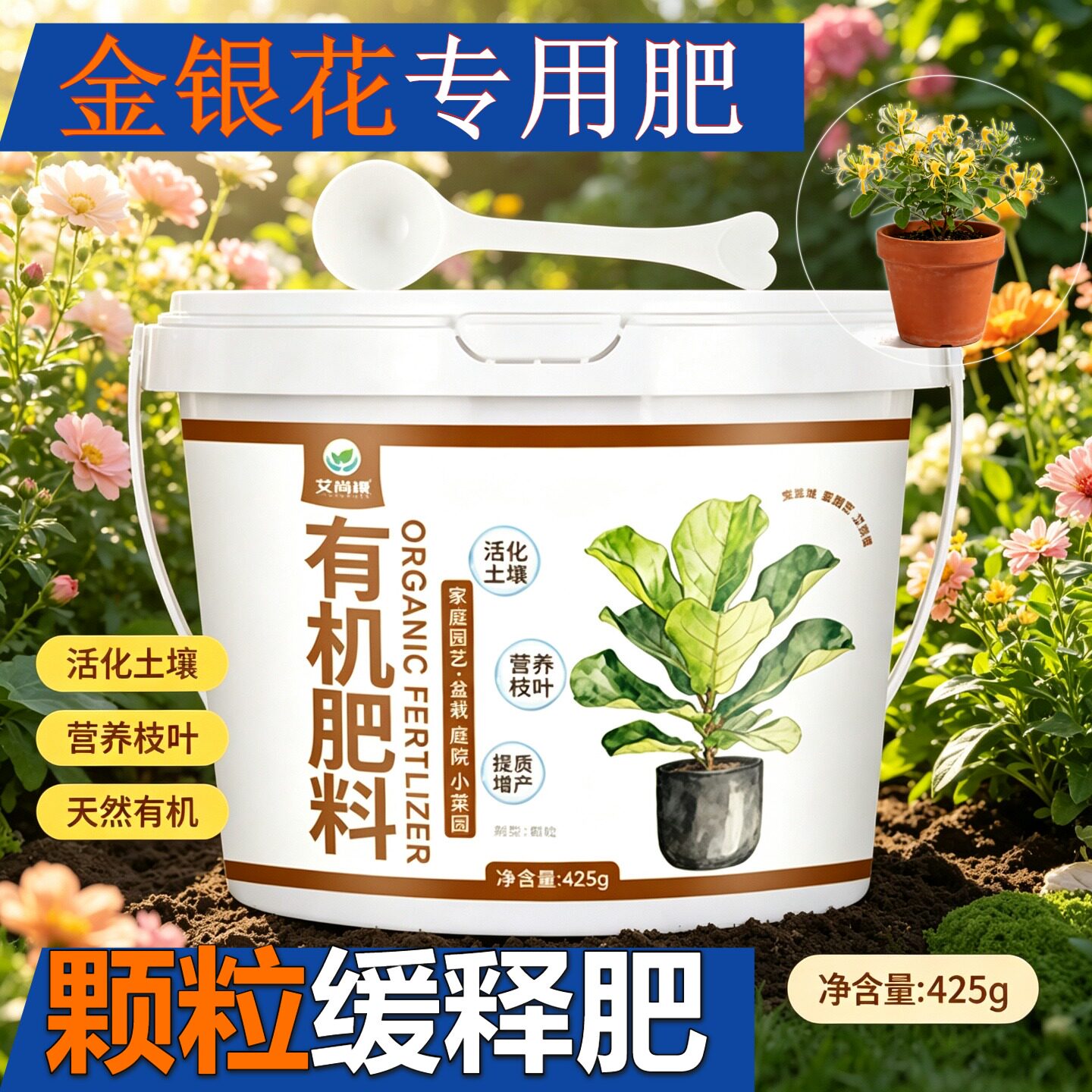 金银花专用肥花肥复合肥根系发达平衡肥盆栽底肥养花肥颗粒肥料