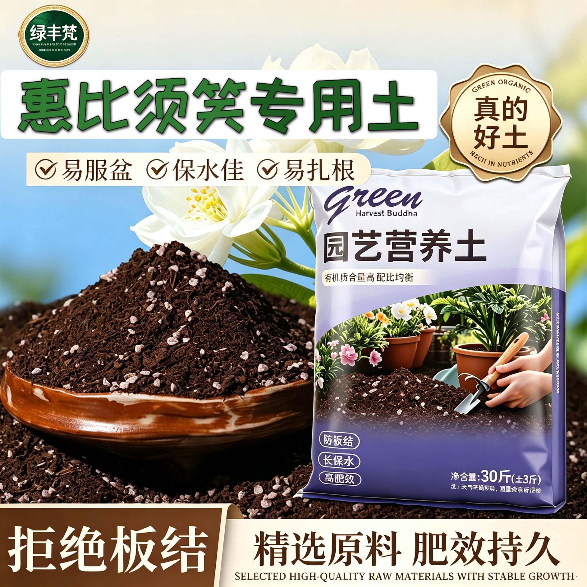 惠比须笑专用营养土不板结根壮苗好花园加深生根粉无菌促生长球根