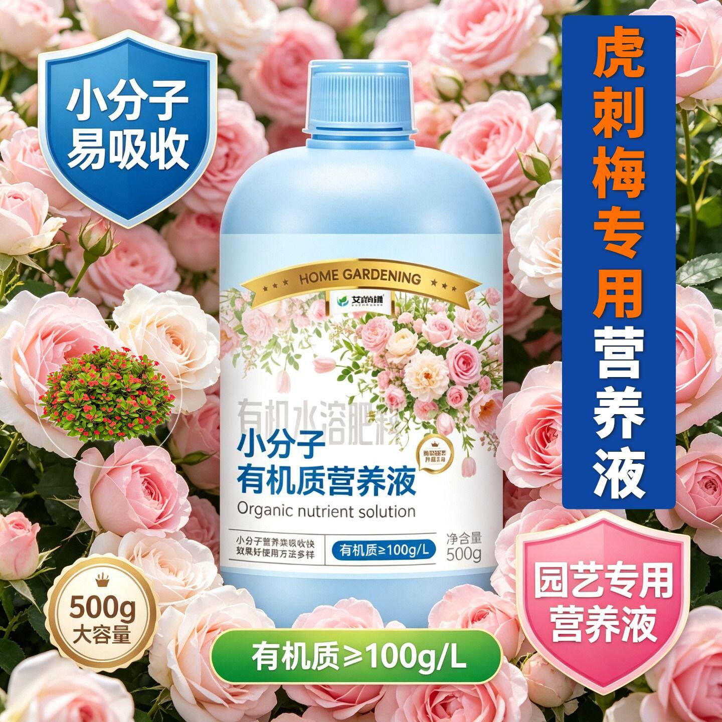 虎刺梅专用小分子有机质营养液根叶双补家用园艺壮根促长叶绿花艳