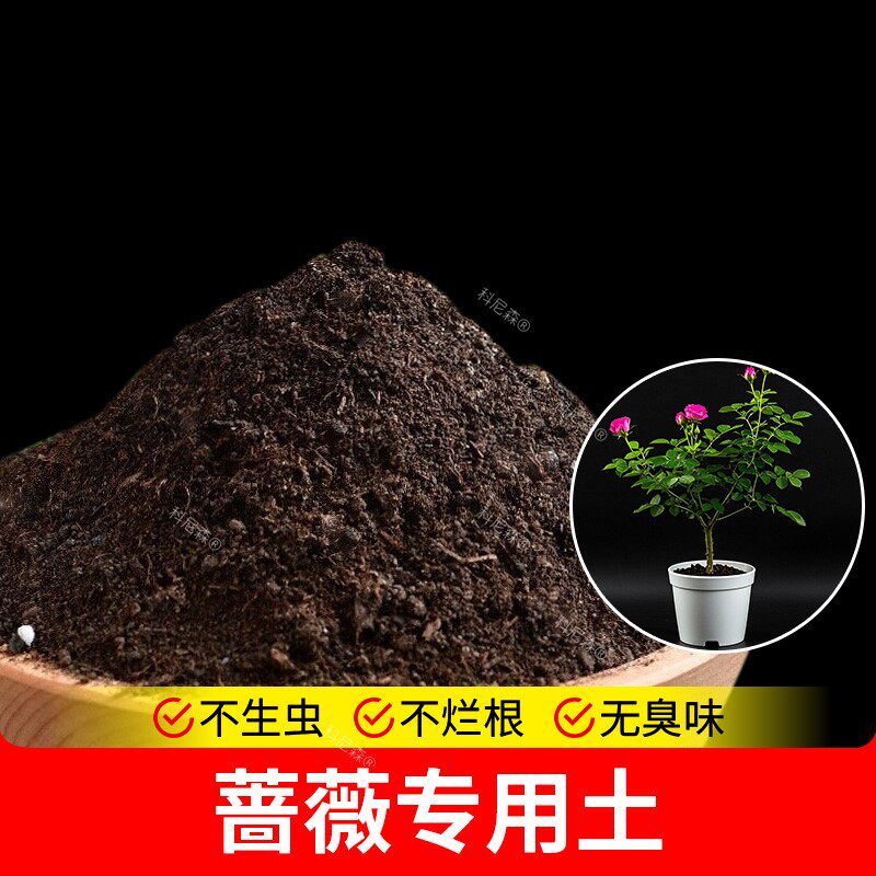 蔷薇专用土营养土种花养花土阳台家用种菜花草盆栽花肥种花土泥土