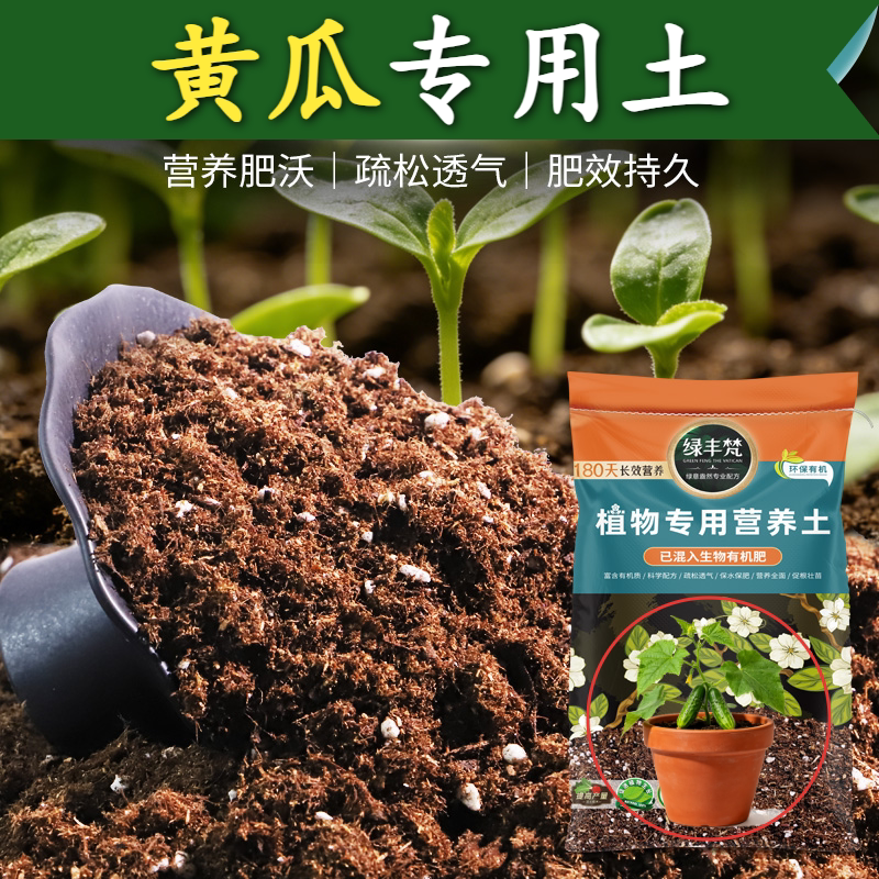 黄瓜专用园土园艺植料大包装品相良好营造盆土环境家用装花期持久