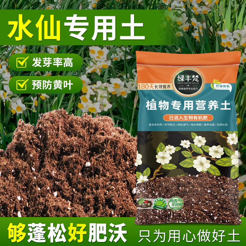 水仙专用通用土营养土壮根防烂根庭院园艺植料种植土基质土桌面